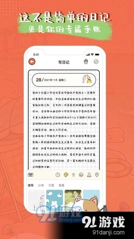 萌小喵日记图4