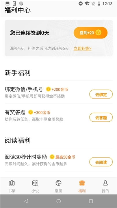 漫趣阅读最新版