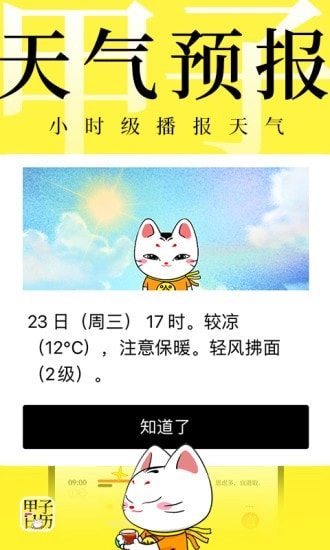 甲子日历图3