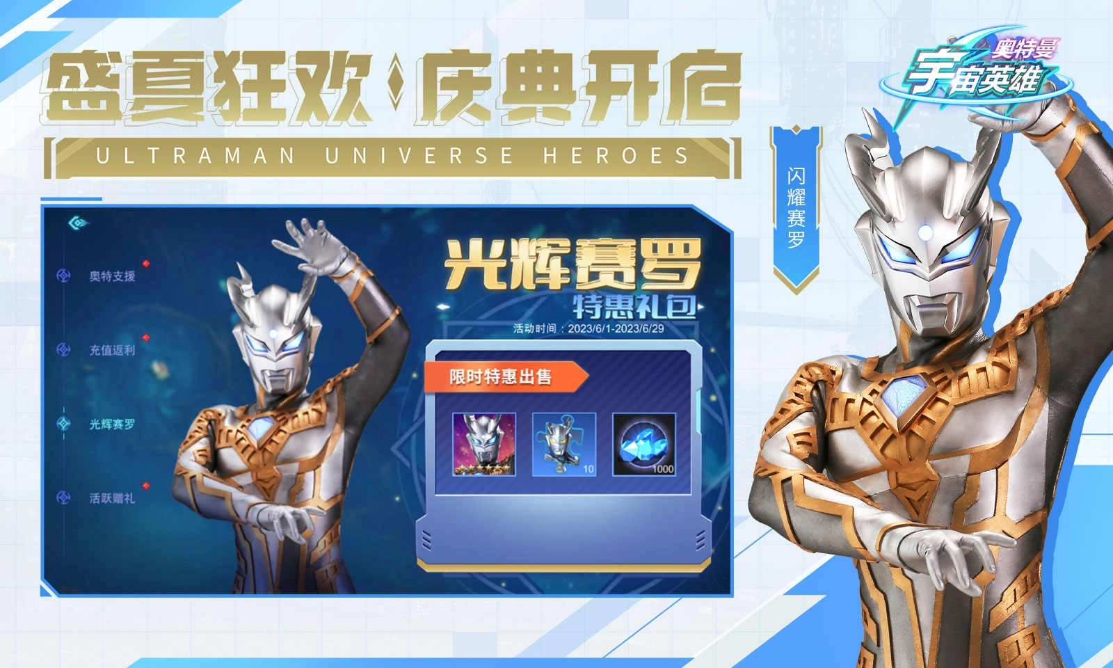 奥特曼宇宙英雄黑侠mod菜单