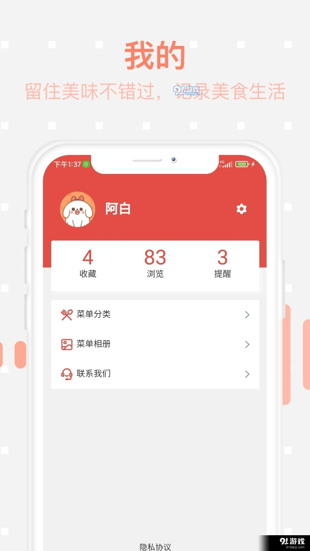 美食每日菜谱图2