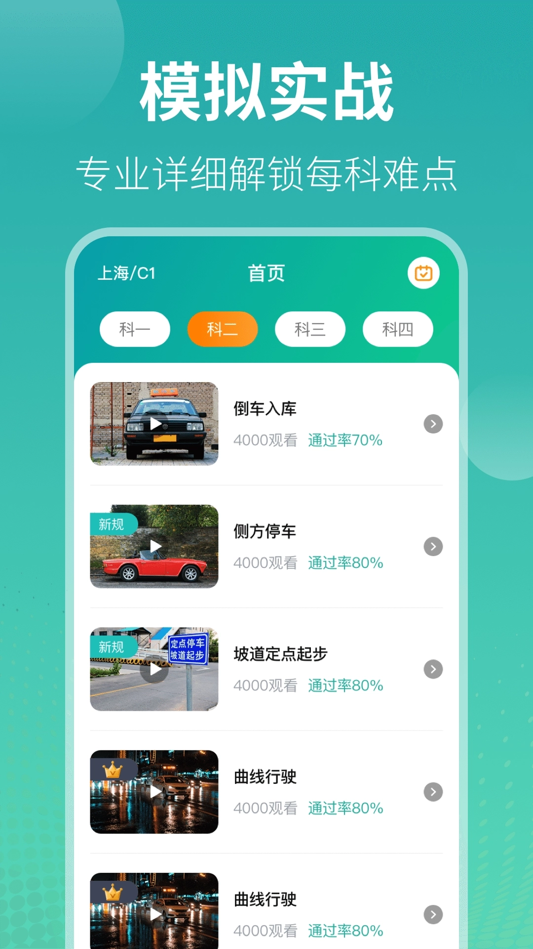 驾考iDriver软件图1