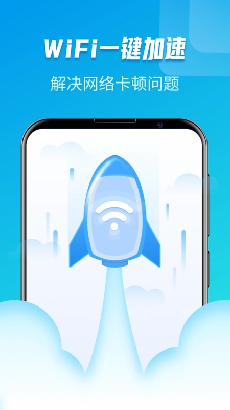 极速WiFi大师2026