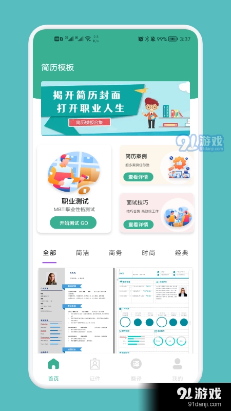 专业简历模板图2