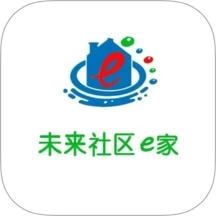 未来社区e家