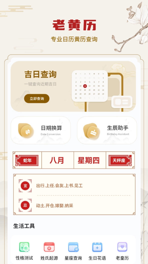 老皇历