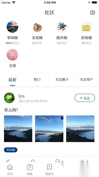 三江翠屏新闻客户端图2