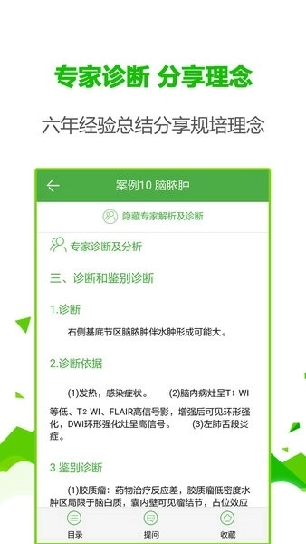 住院规培示范案例