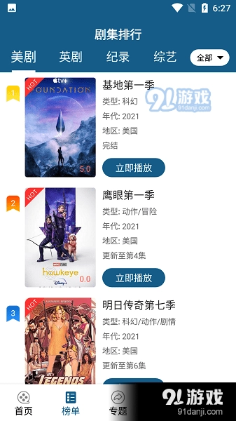 美剧范图3