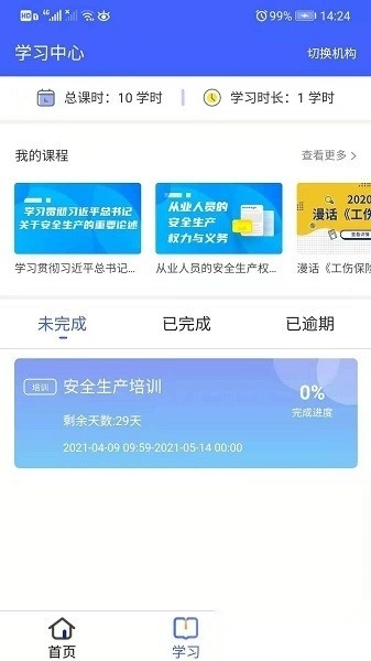 安预在线手机版图1