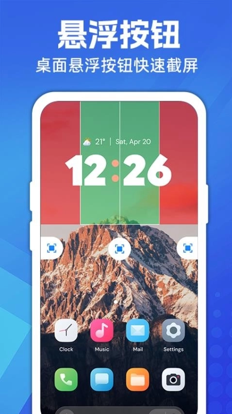 一键截图截屏图1