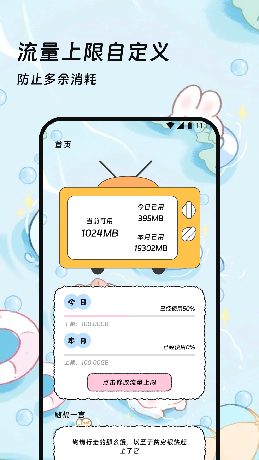 道韵流量助手手机版