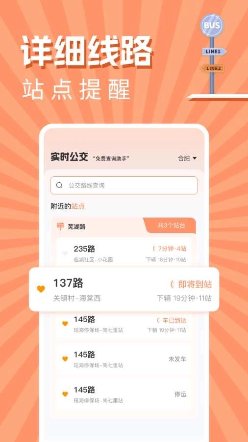 实时公交出行查询