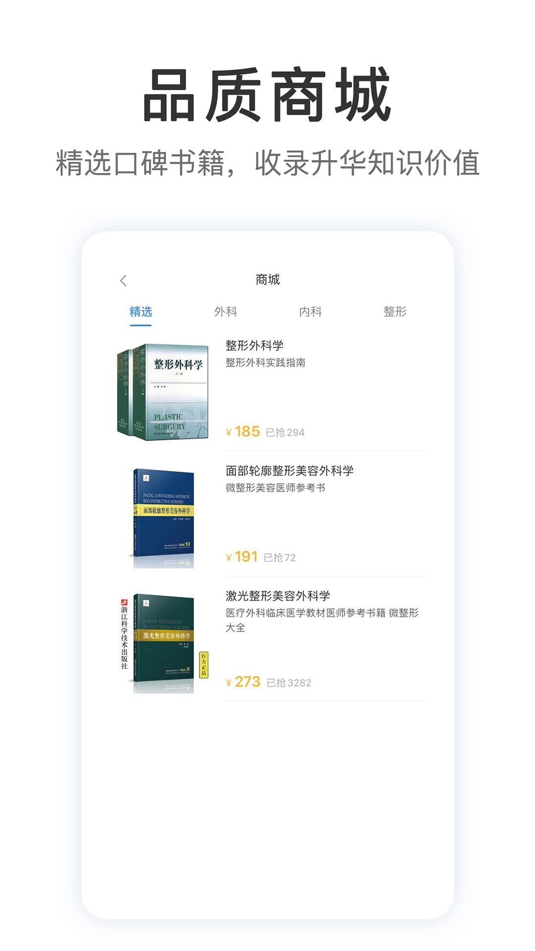 医课医树安卓版