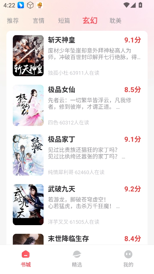 果壳小说(4)