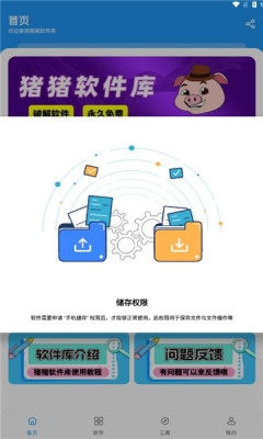 猪猪软件库2026最新版
