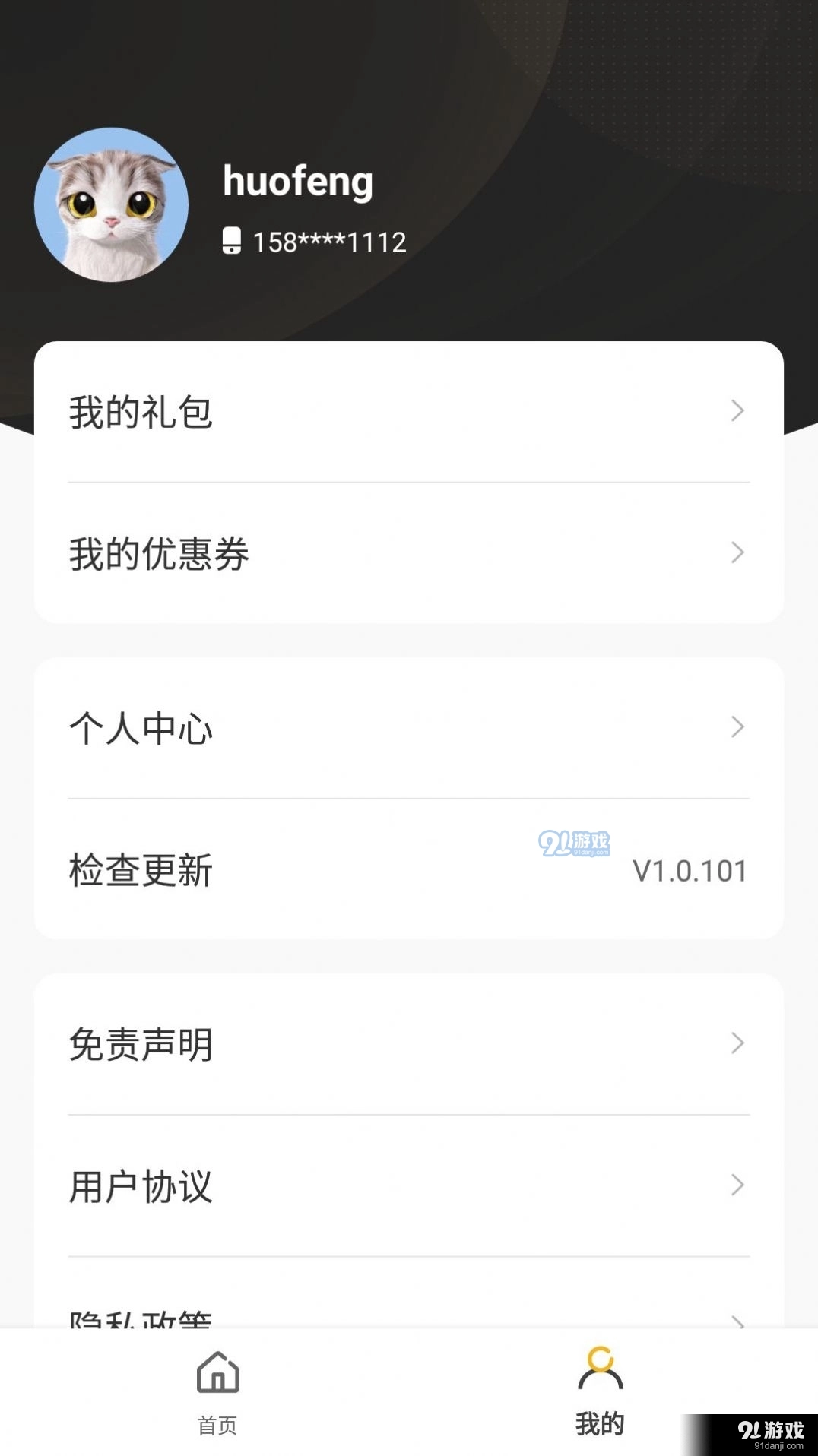 火风游戏盒子