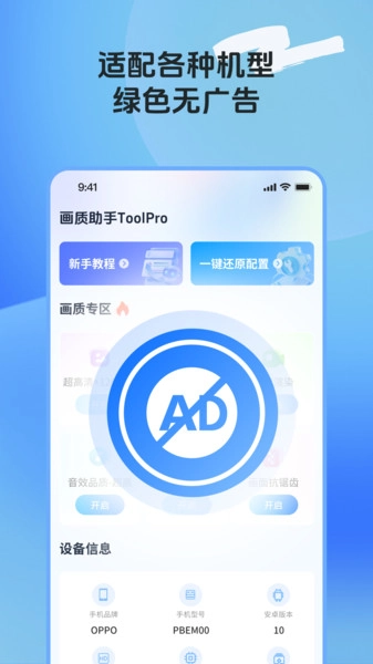 画质助手ToolPro (1)