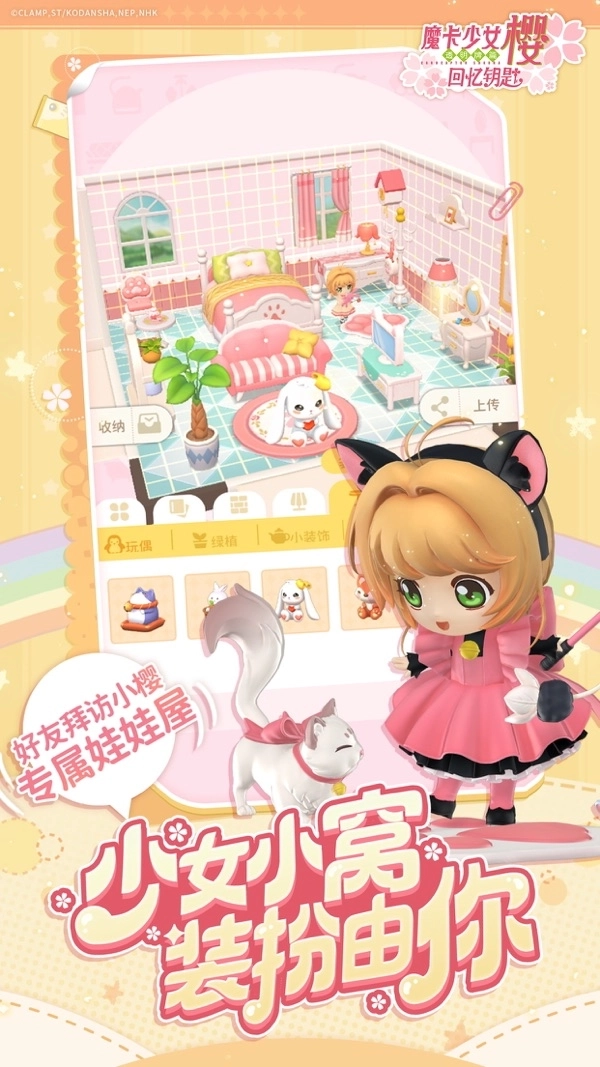 魔卡少女樱回忆钥匙无广告