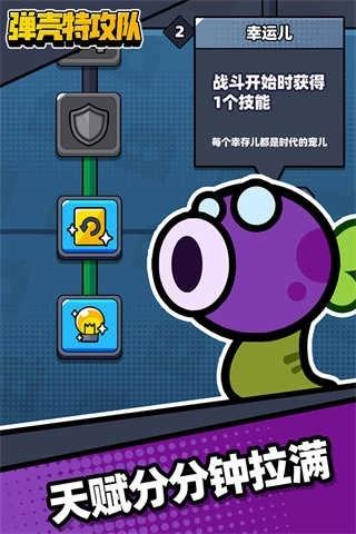 弹壳特攻队去广告版