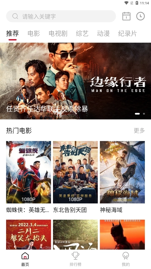 蓝光影院免广告版图4