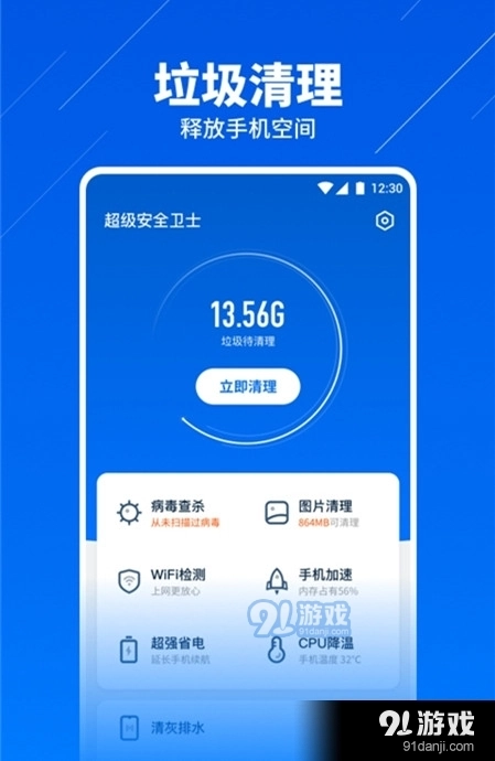 超级安全卫士图2