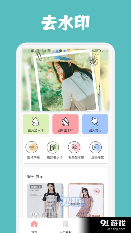 无痕去水印精灵图3