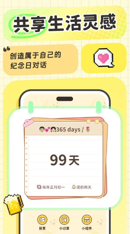 倒计时日历提醒