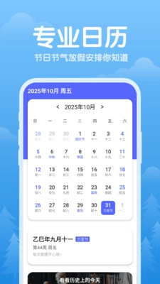 天气日常助手图1