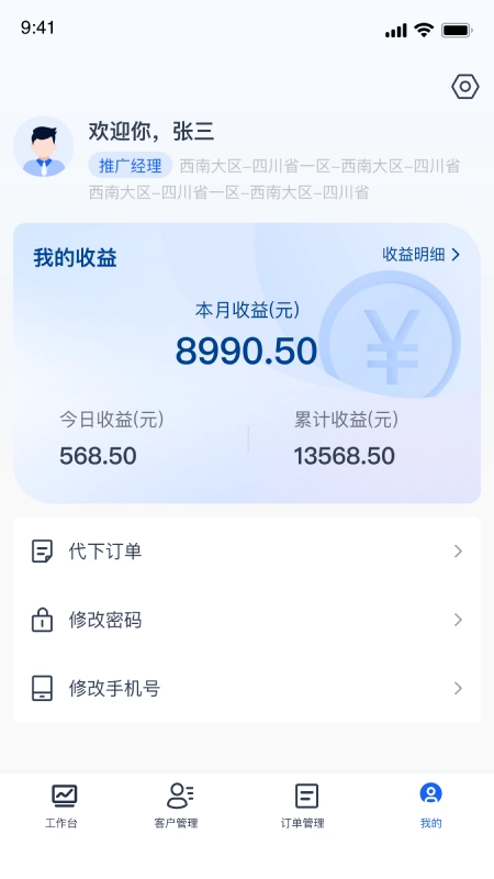 伍舒芳管理端图2