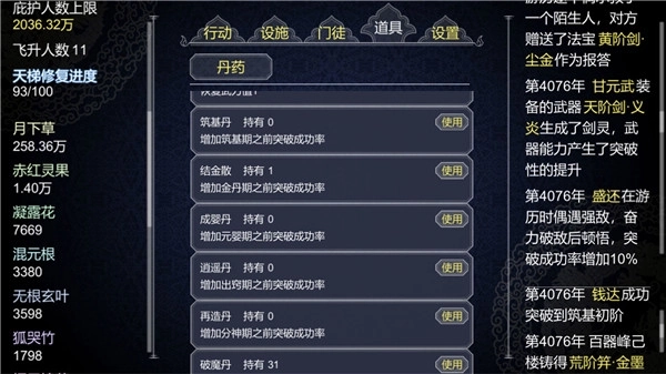 论如何建立一个修仙门派修改版