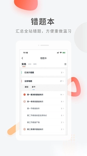 消防快题库手机版图3