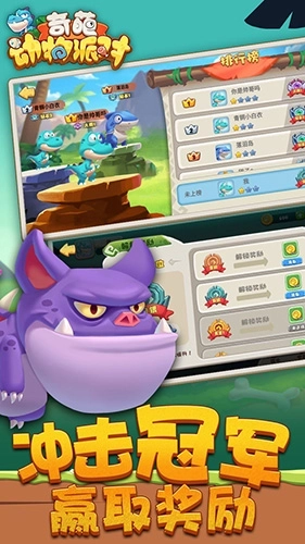 奇葩动物派对免广告版