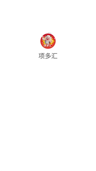 项多汇(2)