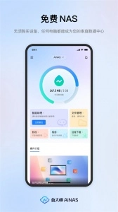 鲁大师AiNAS手机版图3