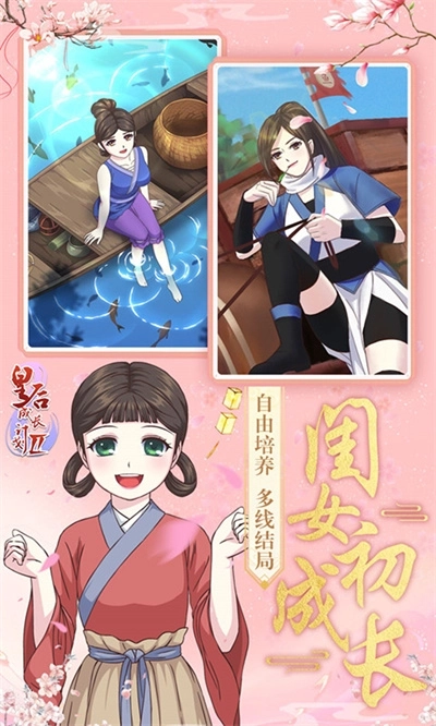 皇后成长计划2手机版图4