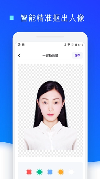 证件照换底色图2