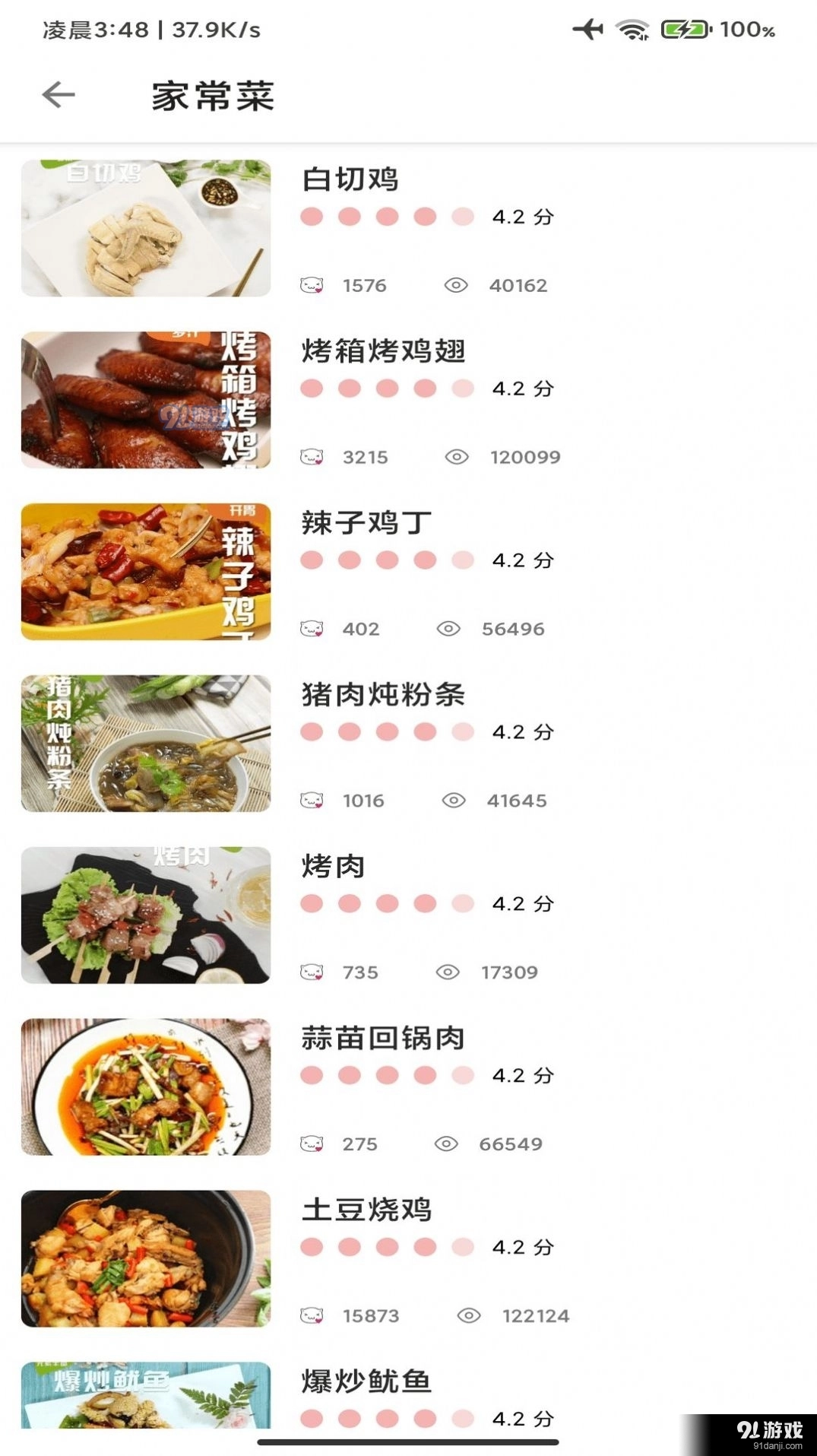 道为宝贝食谱图3