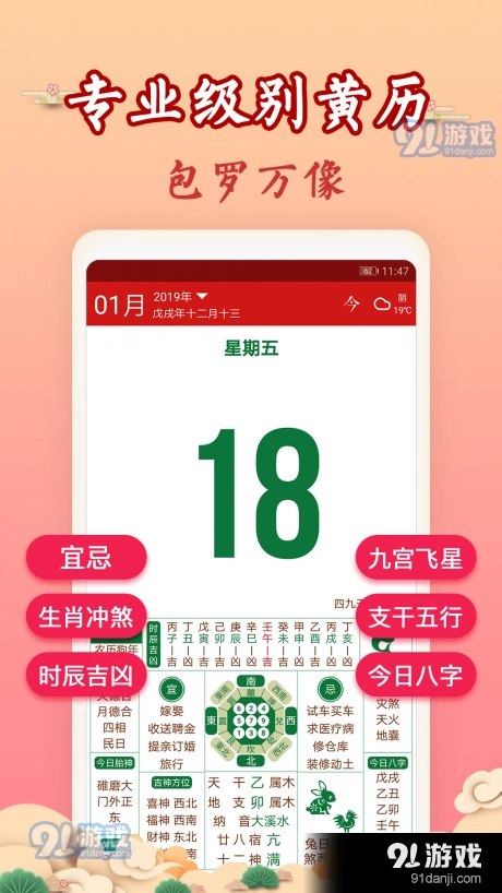 吉历万年历(4)