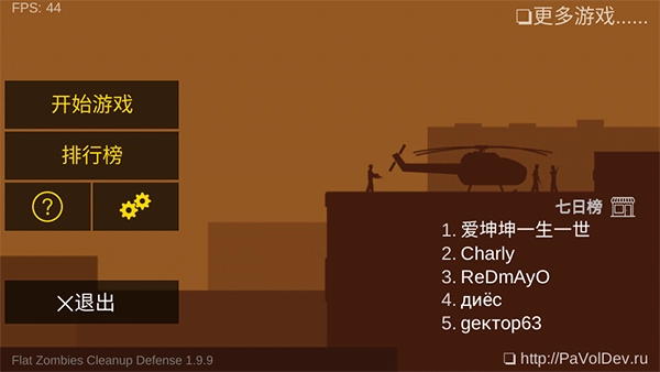 射杀僵尸防御MOD菜单中文版(4)