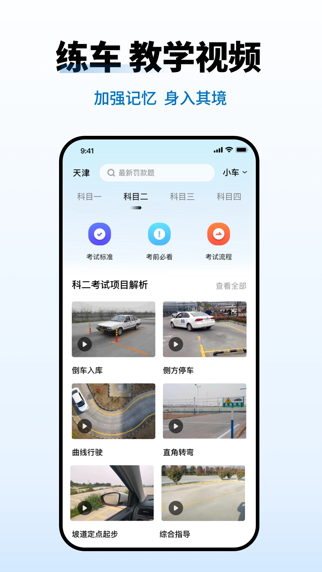 科目一考点速通