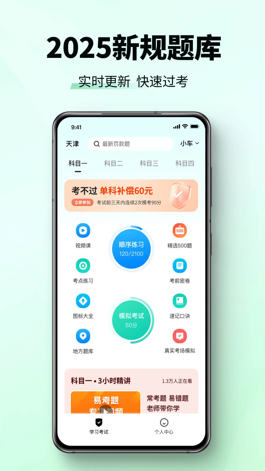 驾校考试科目一图2