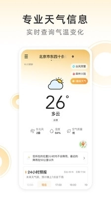 小即天气预报图2