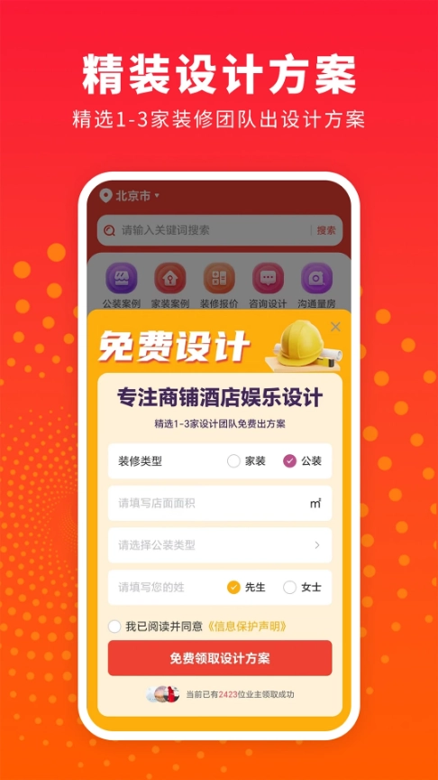 家装设计软件图1