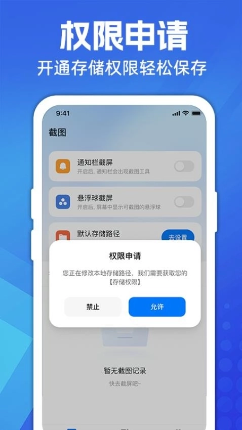 一键截图截屏图3