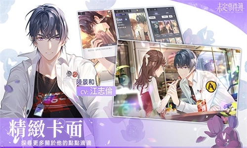 未定事件簿台服版