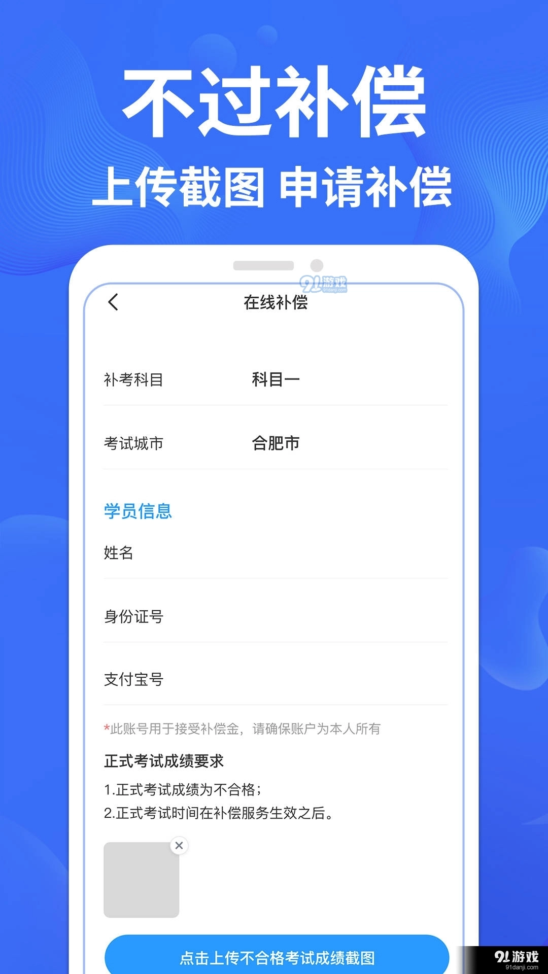考驾照一点通图4