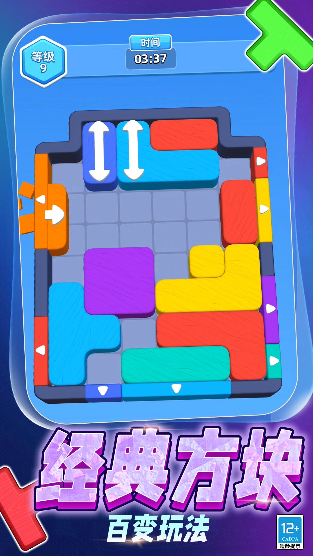 积木消消乐游戏图2