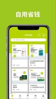 恒婷健康商城图4