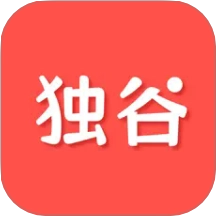 独谷 v1.0.0